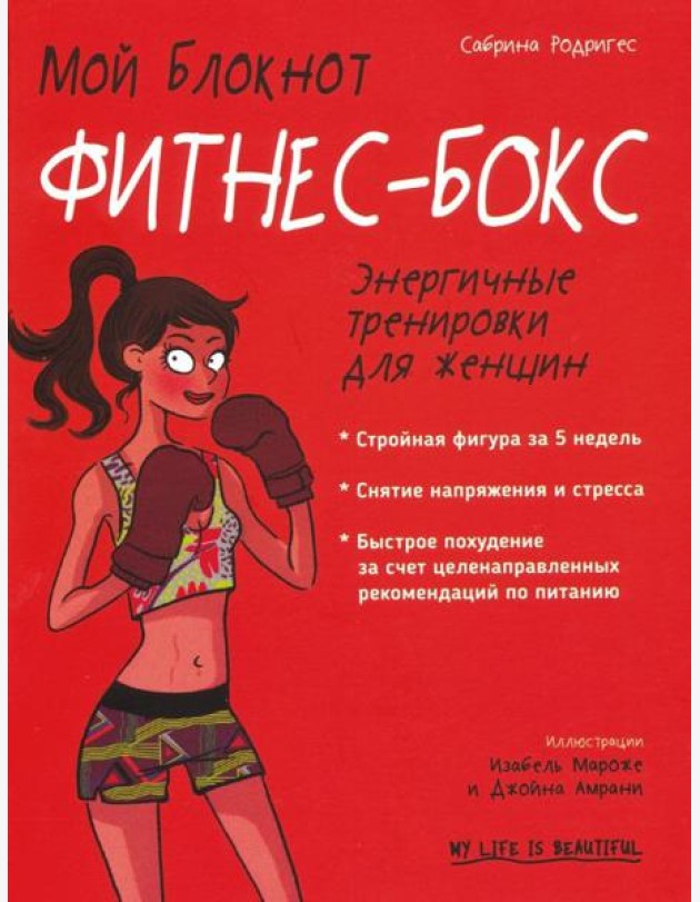 Мой блокнот. Фитнес-бокс