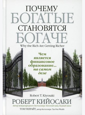 Почему богатые становятся богаче