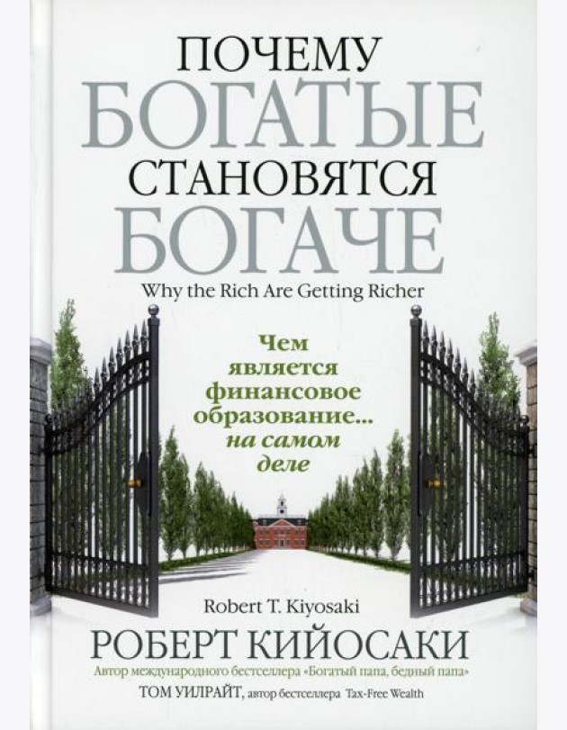 Почему богатые становятся богаче