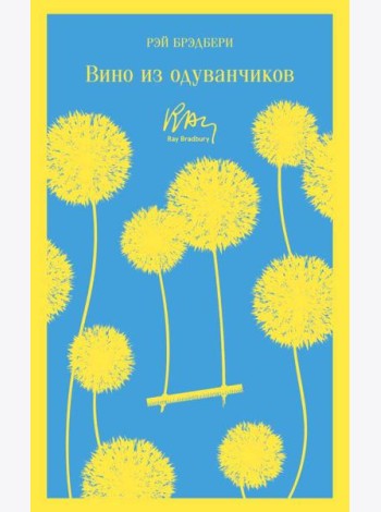 Вино из одуванчиков