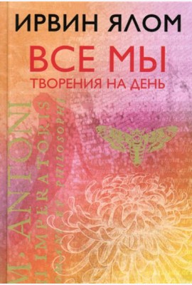 Все мы творения на день