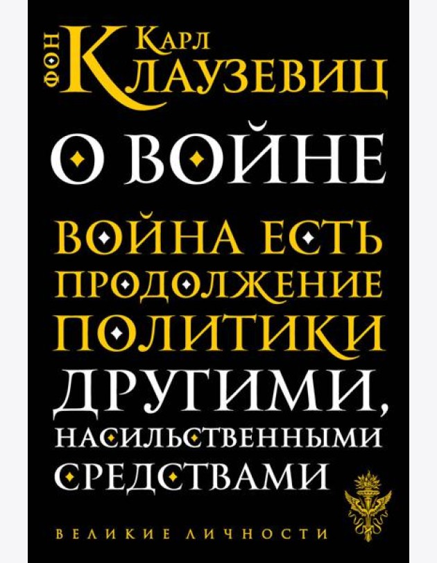 О войне