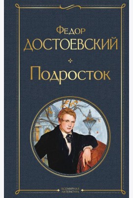 Подросток