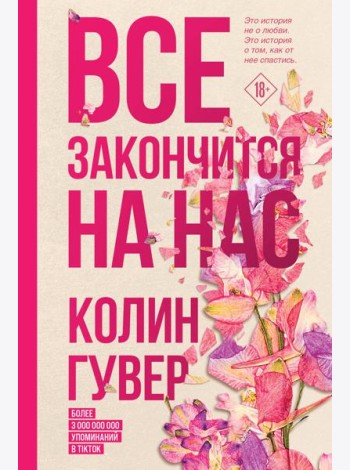 Все закончится на нас