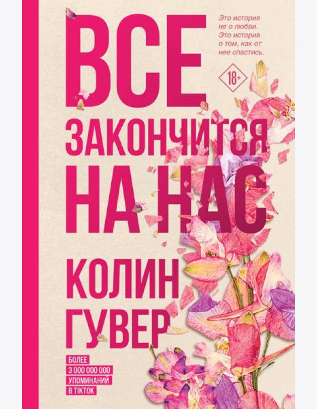 Все закончится на нас