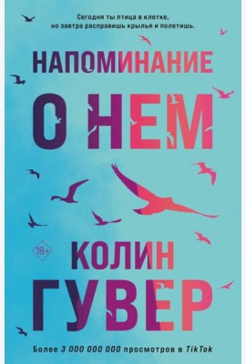 Напоминание о нем