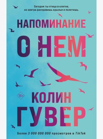 Напоминание о нем
