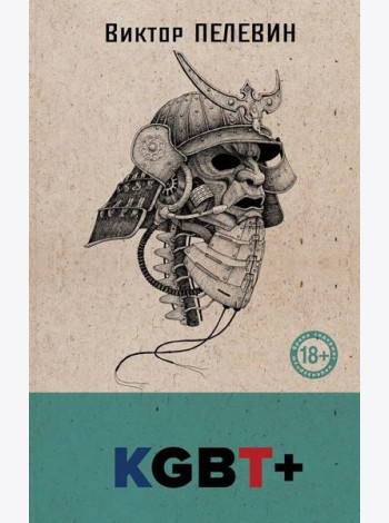 KGBT+