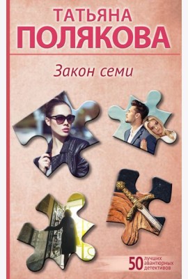 Закон семи