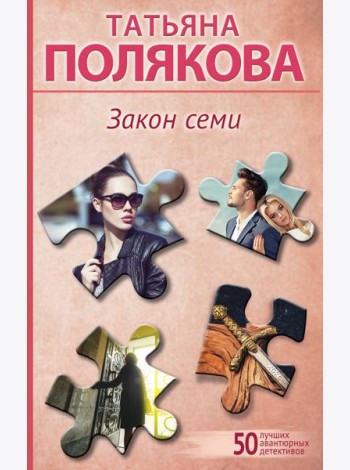 Закон семи