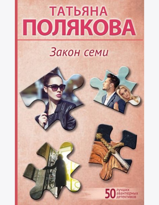 Закон семи