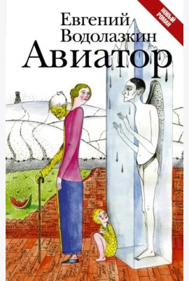 Авиатор