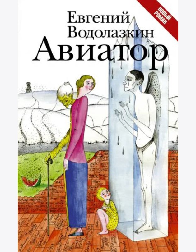 Авиатор