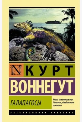 Галапагосы