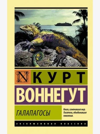 Галапагосы