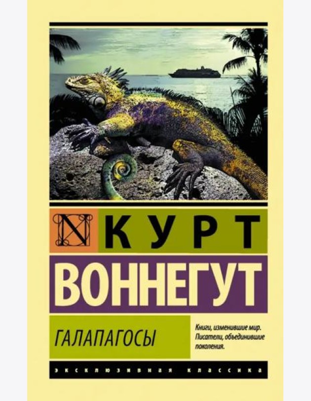 Галапагосы