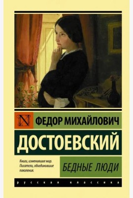 Бедные люди