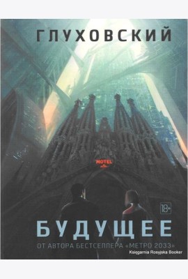 Будущее