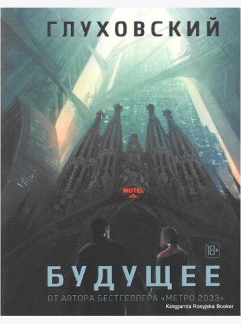 Будущее