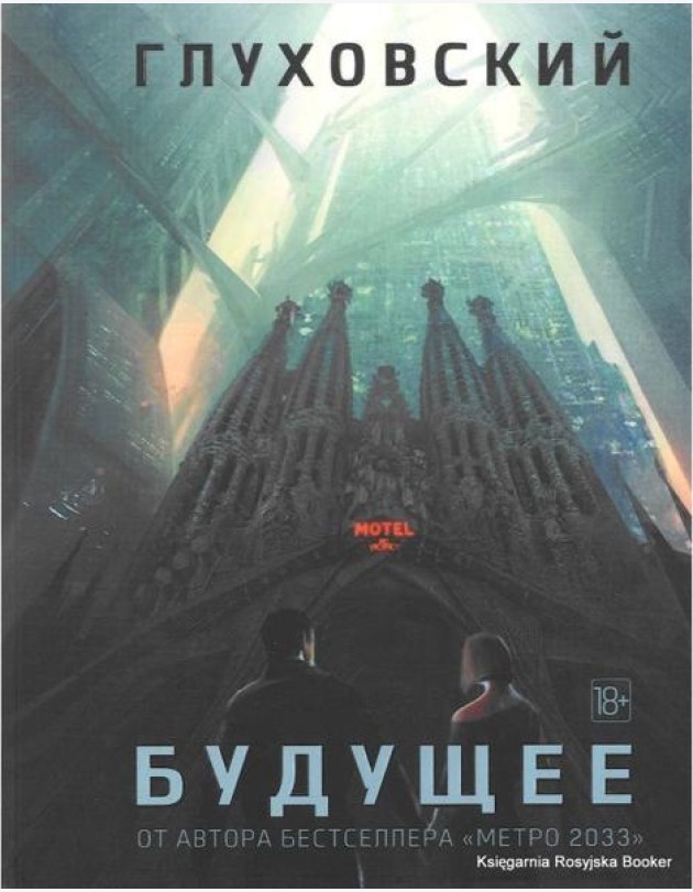 Будущее
