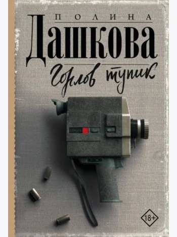 Горлов тупик