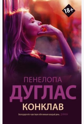 Конклав