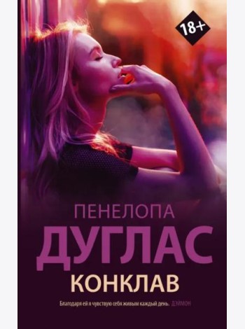 Конклав