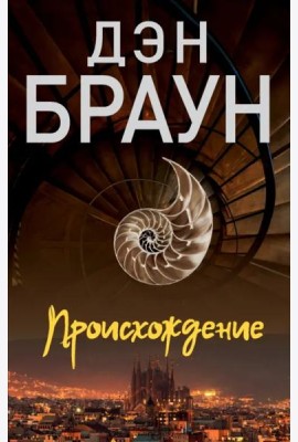 Происхождение