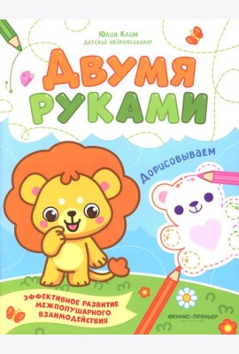 Дорисовываем
