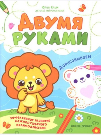 Дорисовываем