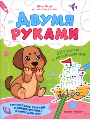 Штрихуем и раскрашиваем