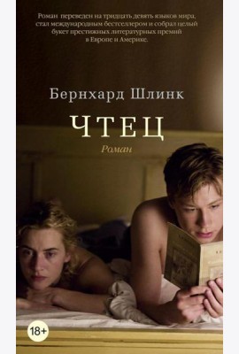 Чтец: роман