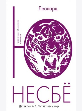 Леопард
