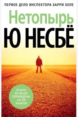 Нетопырь
