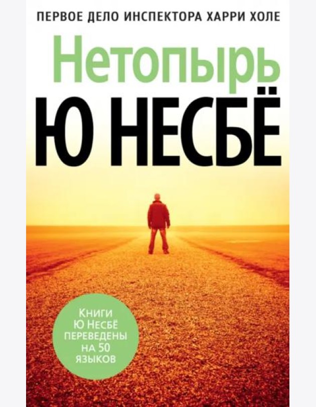 Нетопырь