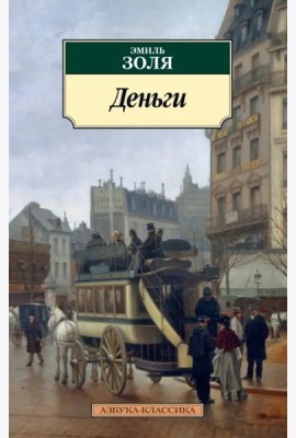 Деньги
