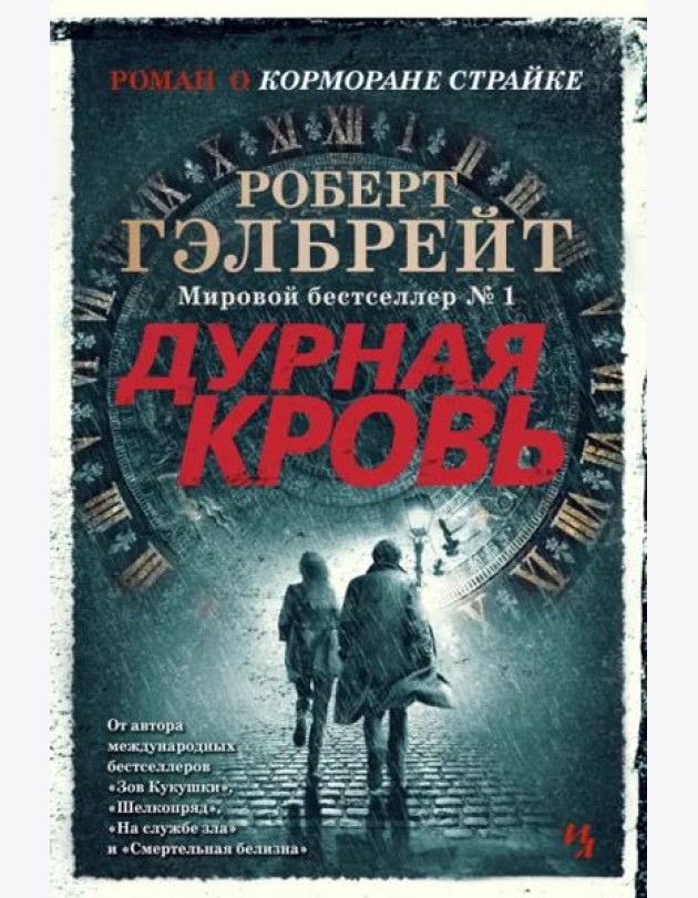 Дурная кровь