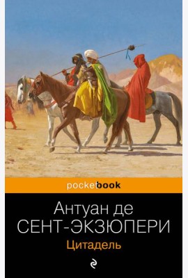 Цитадель
