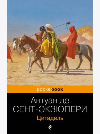 Цитадель