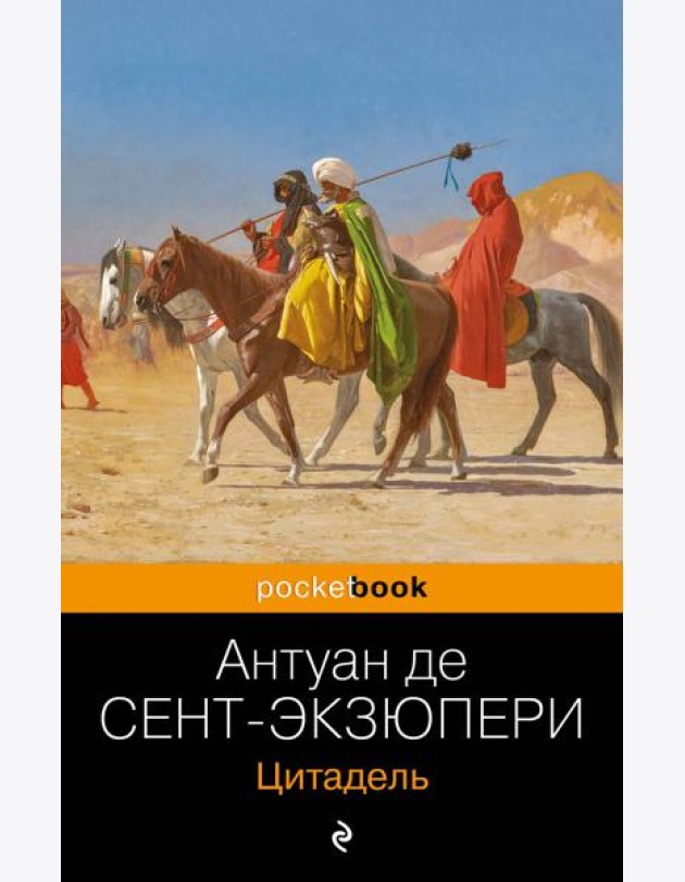 Цитадель
