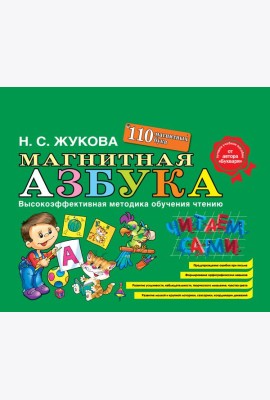Магнитная азбука