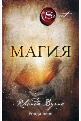 Магия