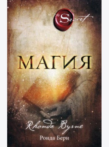 Магия