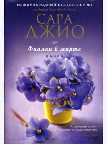 Фиалки в марте
