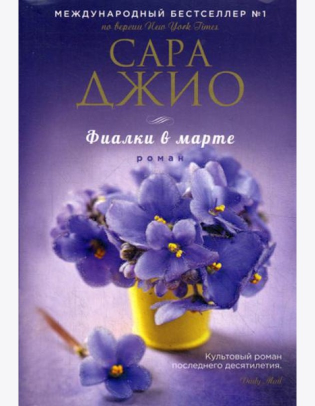Фиалки в марте