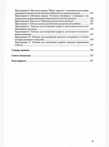 Особые дети. Введение в прикладной анализ поведения (АВА)