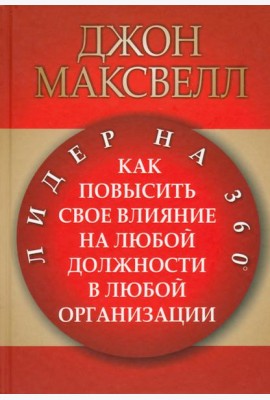 Лидер на 360