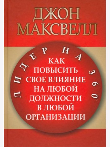 Лидер на 360