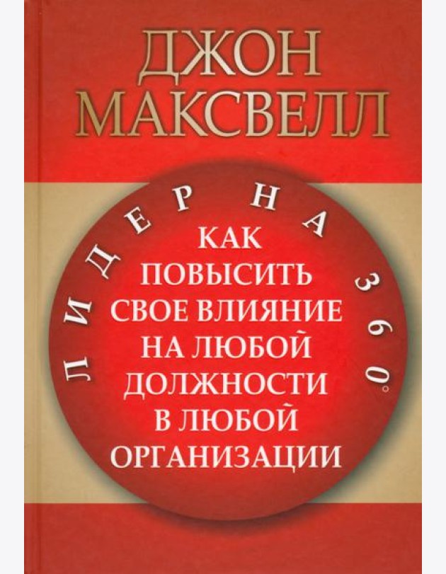 Лидер на 360