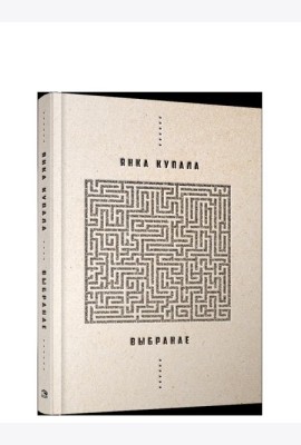 Выбранае